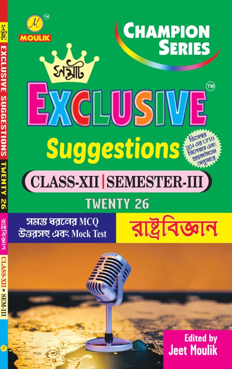 3rd Semester Class 12 Samrat Exclusive Suggestion- -  Political Science - Retail Maharaj