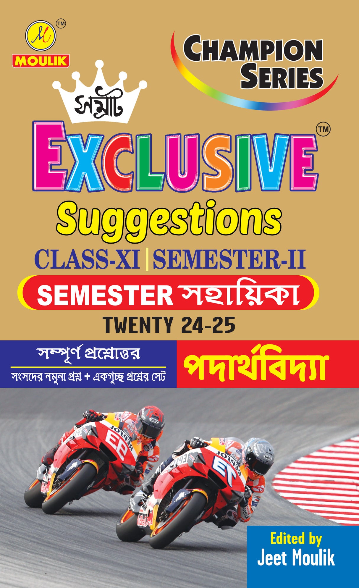 Samrat Exclusive Suggestion 2025 Class XI (Semester - 2) - Physics - Retail Maharaj