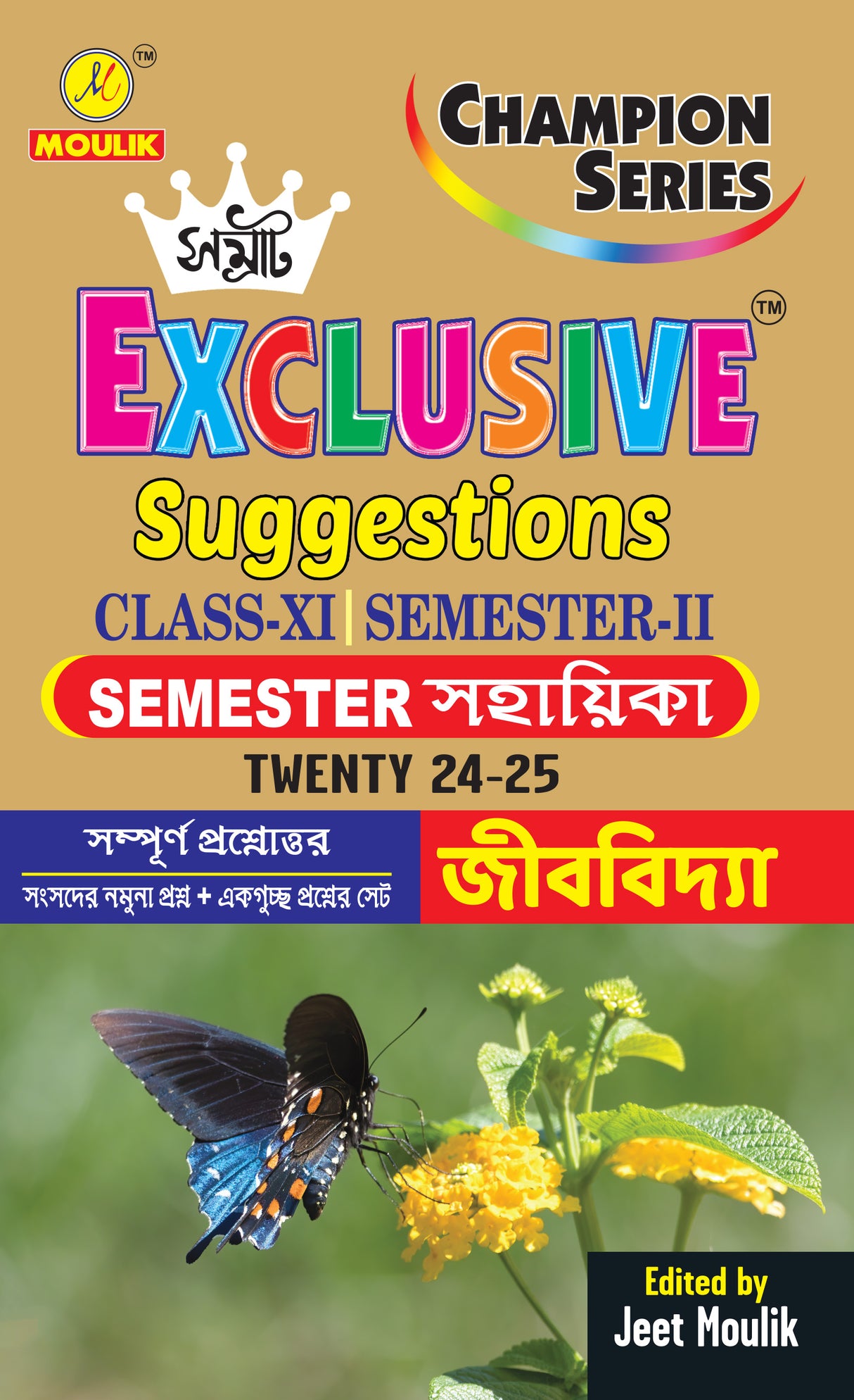 Samrat Exclusive Suggestion 2025 Class XI (Semester - 2) - Biology - Retail Maharaj