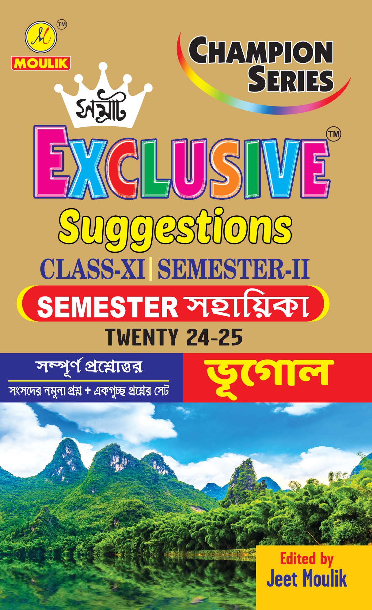 Samrat Exclusive Suggestion 2025 Class XI  (Semester - 2) - Geography - Retail Maharaj