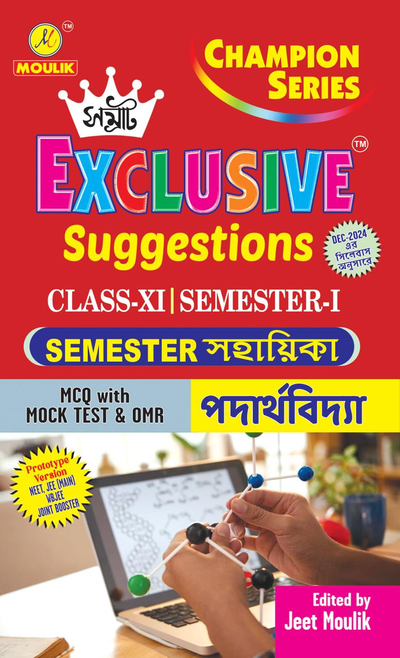 Samrat Exclusive Suggestion 2025 Class XI (Semester - 1) - Physics - Retail Maharaj