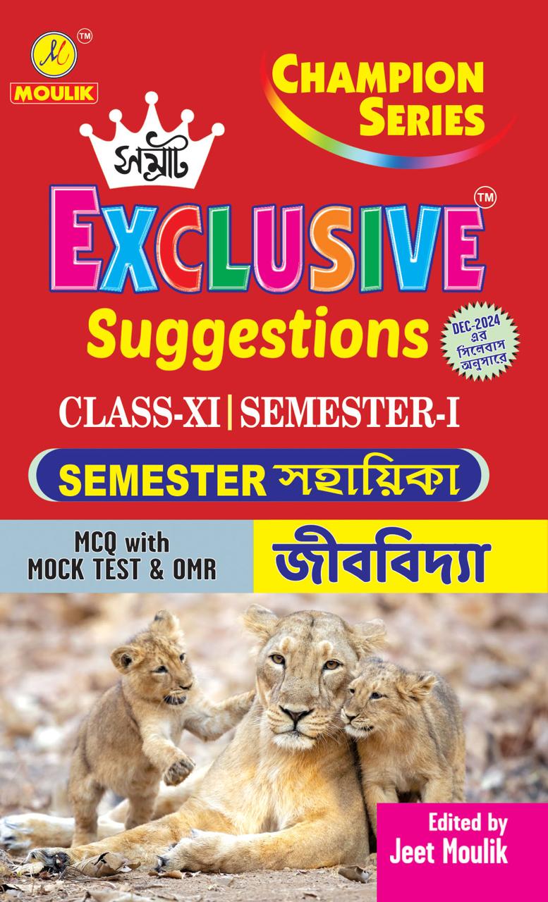 Samrat Exclusive Suggestion 2025 Class XI (Semester - 1) - Biology - Retail Maharaj