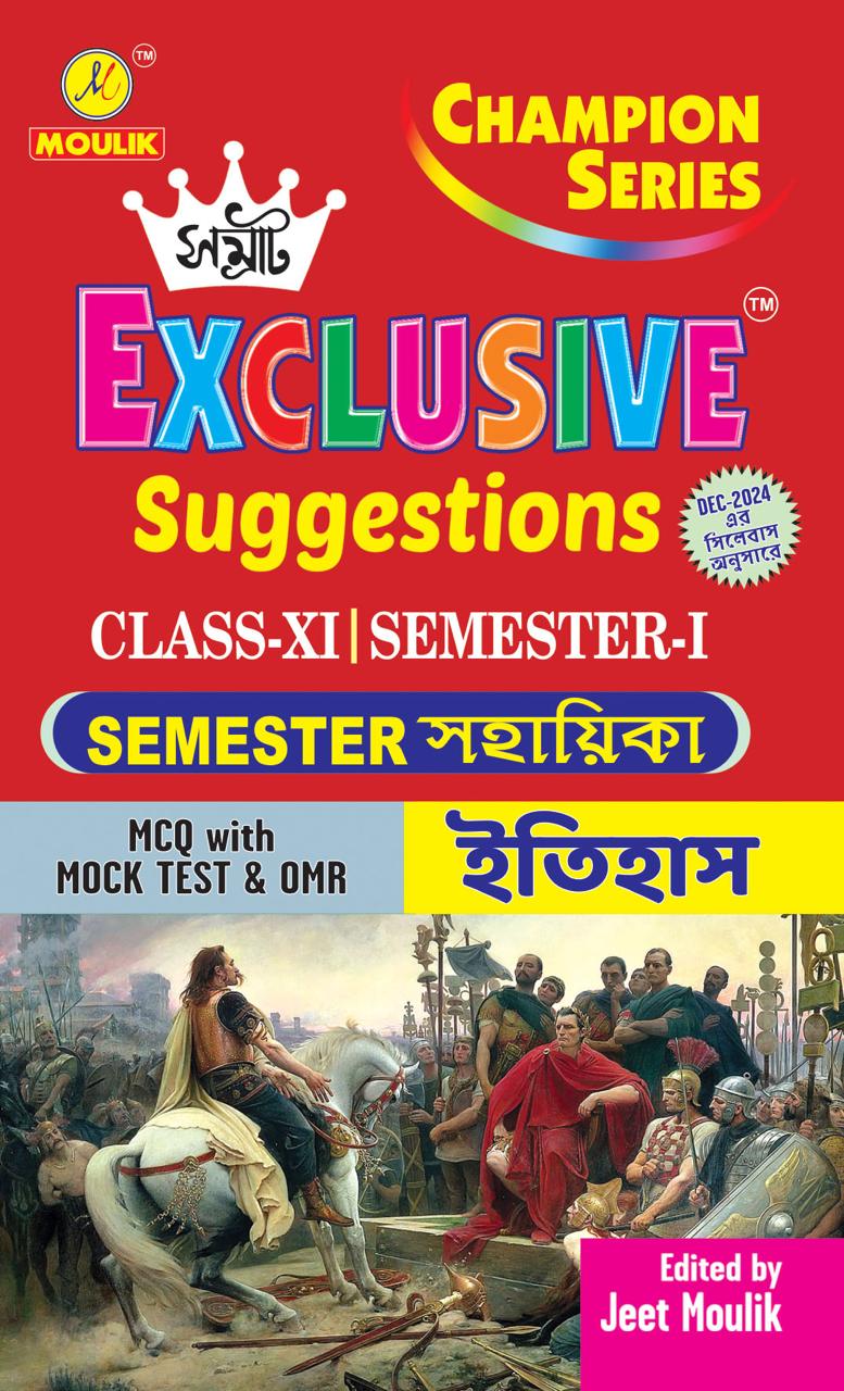Samrat Exclusive Suggestion 2025 Class XI (Semester - 1) - History - Retail Maharaj
