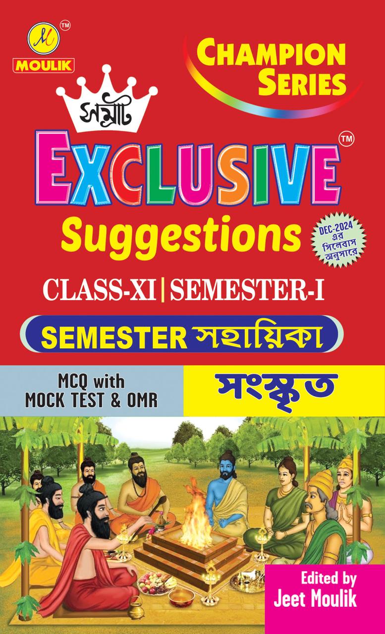 Samrat Exclusive Suggestion 2025 Class XI (Semester - 1) - Sanskrit - Retail Maharaj