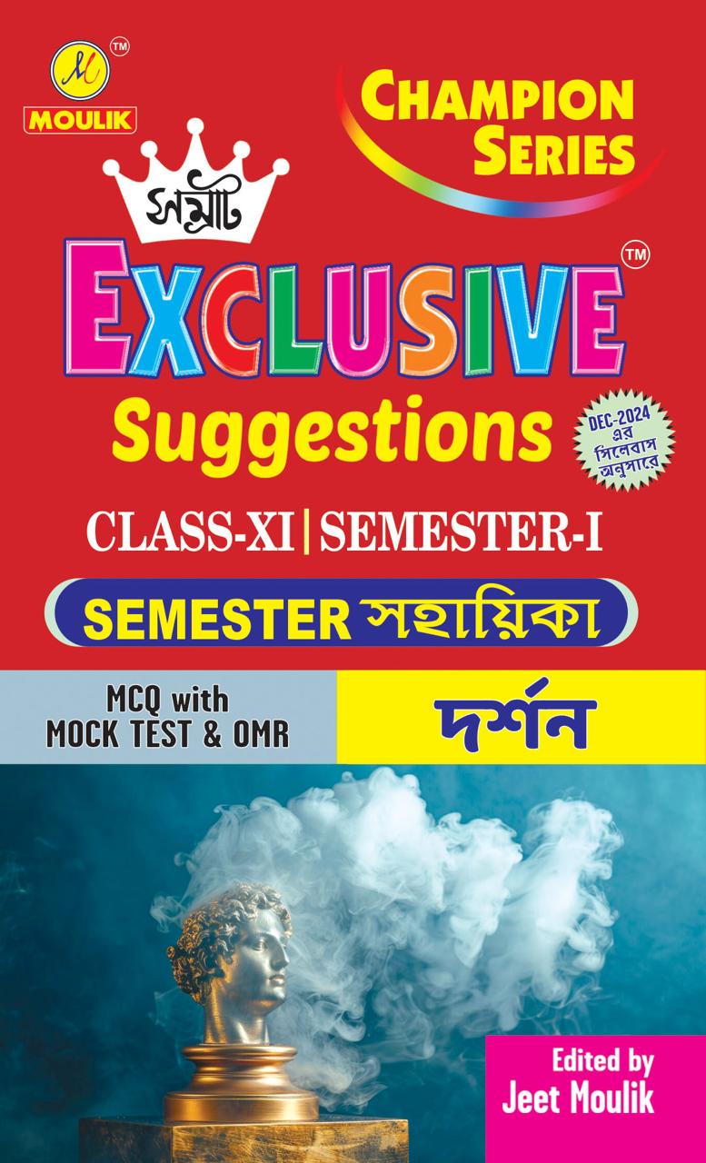 Samrat Exclusive Suggestion 2025 Class XI (Semester - 1) - Darshan - Retail Maharaj