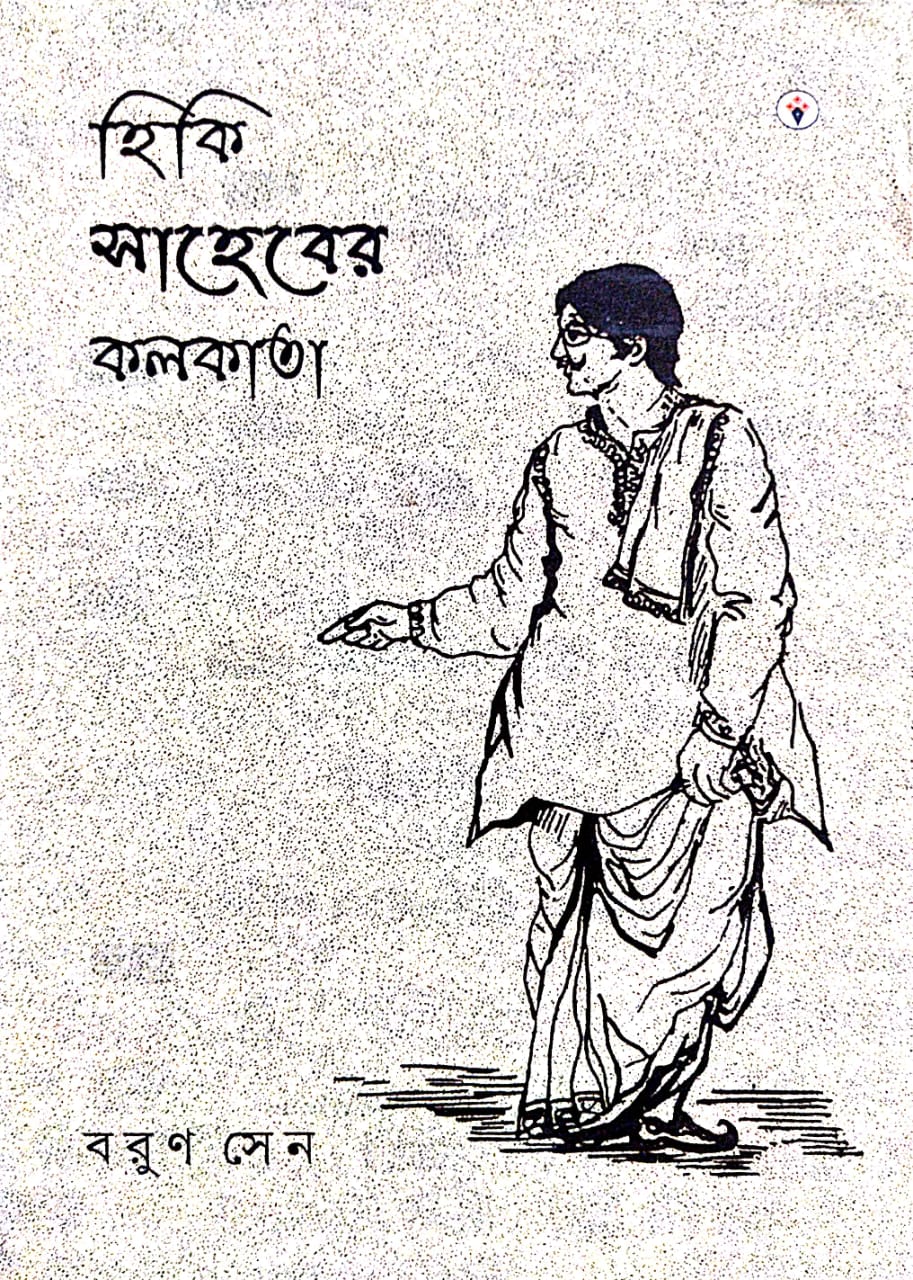 Hiki Saheber Kolkata (Bengali Version) - Retail Maharaj