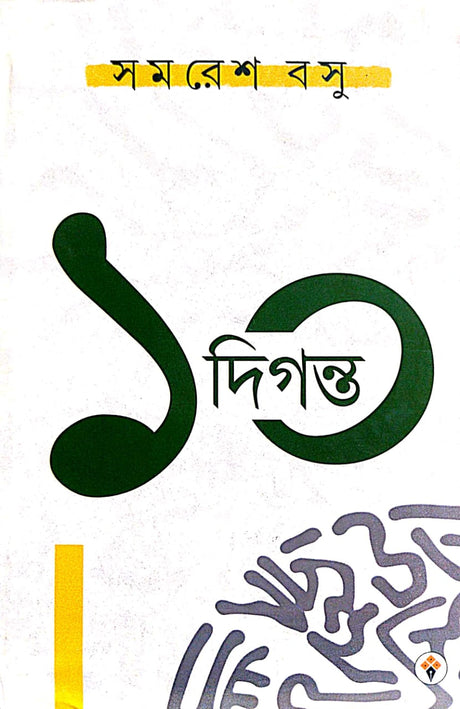 10 Digonto (Bengali Version) - Retail Maharaj