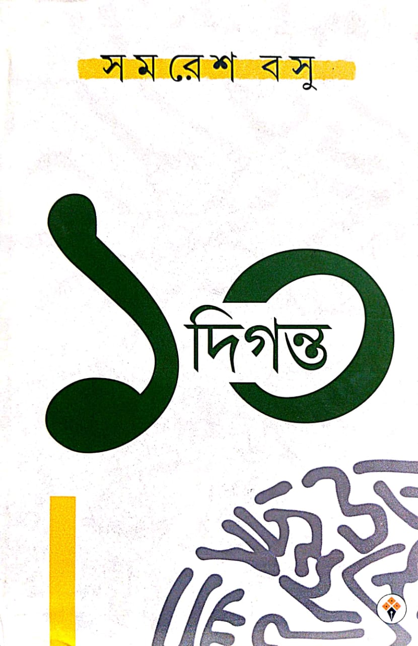 10 Digonto (Bengali Version) - Retail Maharaj