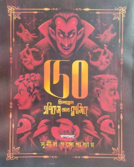 50 Children Epics & Classic (Bengali Version) Part-1 - Retail Maharaj