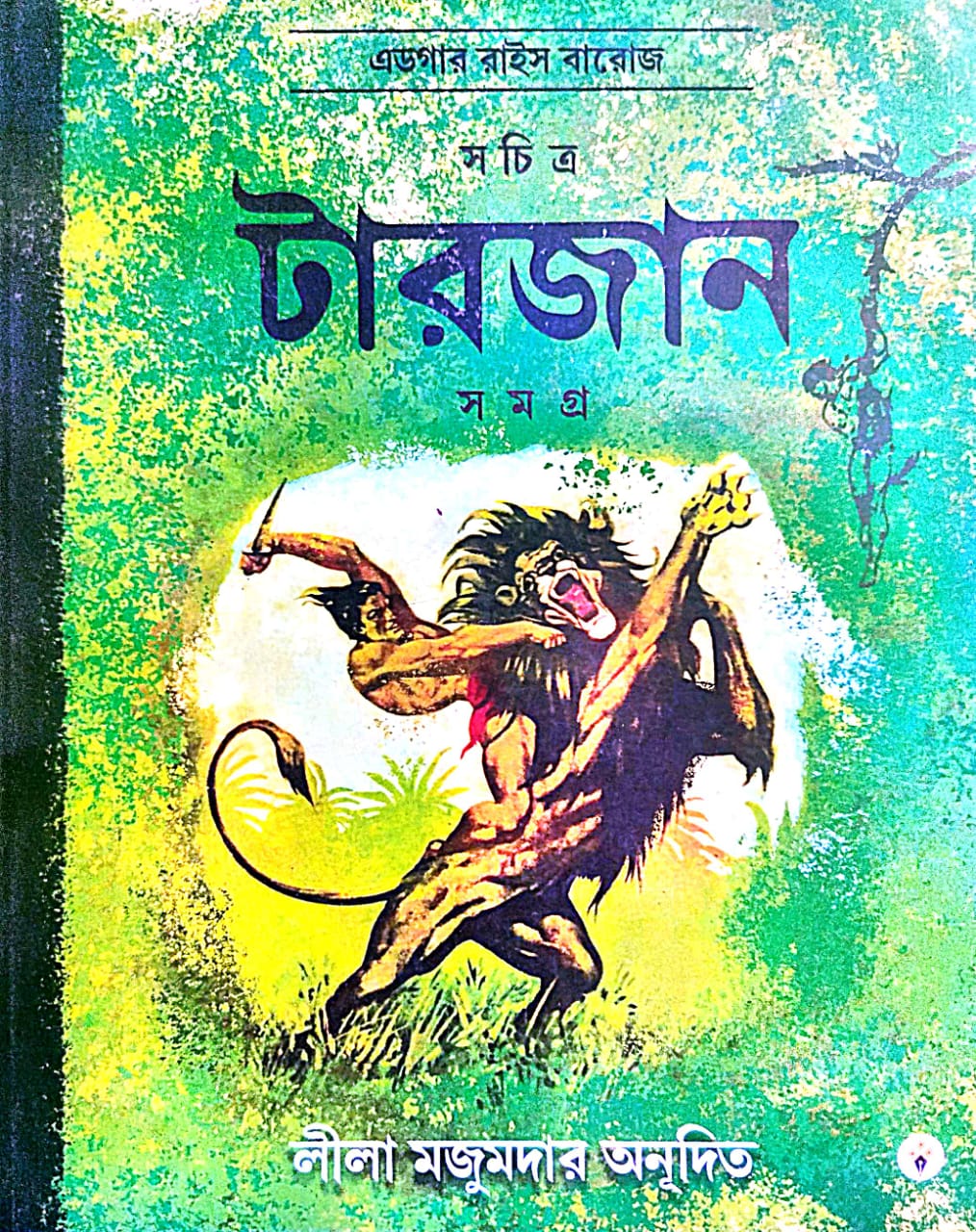 Sachitra Tarzan Samagra (Bengali Version) Part-1 - Retail Maharaj