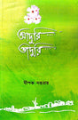 Aduri Bhaduri (Bengali Version) - Retail Maharaj