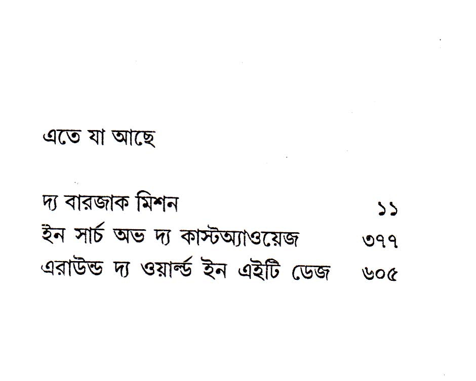 Jules Verne Omnibus (Vol - 5) - Retail Maharaj