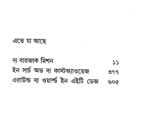 Jules Verne Omnibus (Vol - 5) - Retail Maharaj