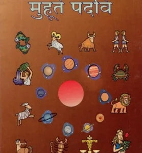 Muhoortha Padavi - Retail Maharaj