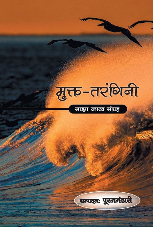 Mukt Taragini (Hindi Version)