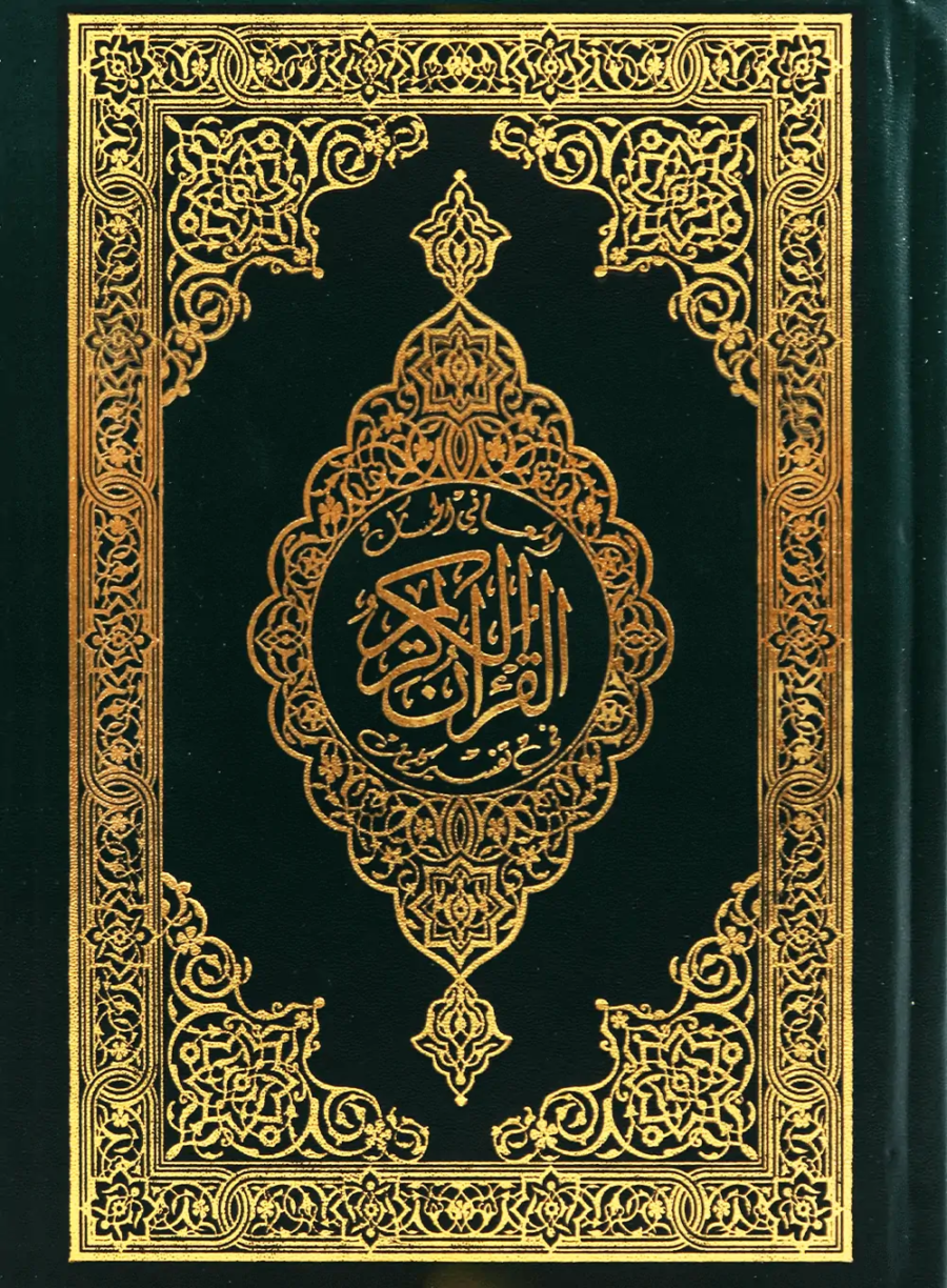 Mushaff Madina (standard, Othmani) المصحف العادي - Retail Maharaj