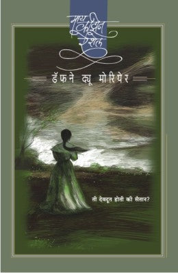 MY COUSIN RACHEL - Retail Maharaj