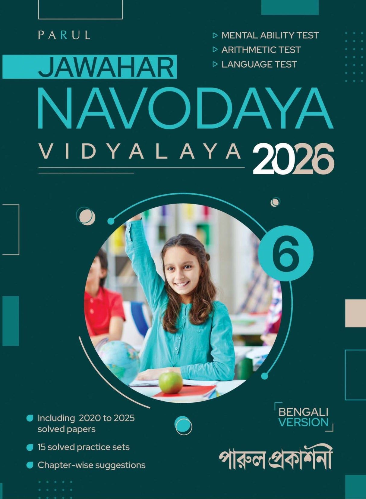 JAWAHAR NAVODAYA VIDYALAYA 2026 (BENGALI VERSION) - Retail Maharaj