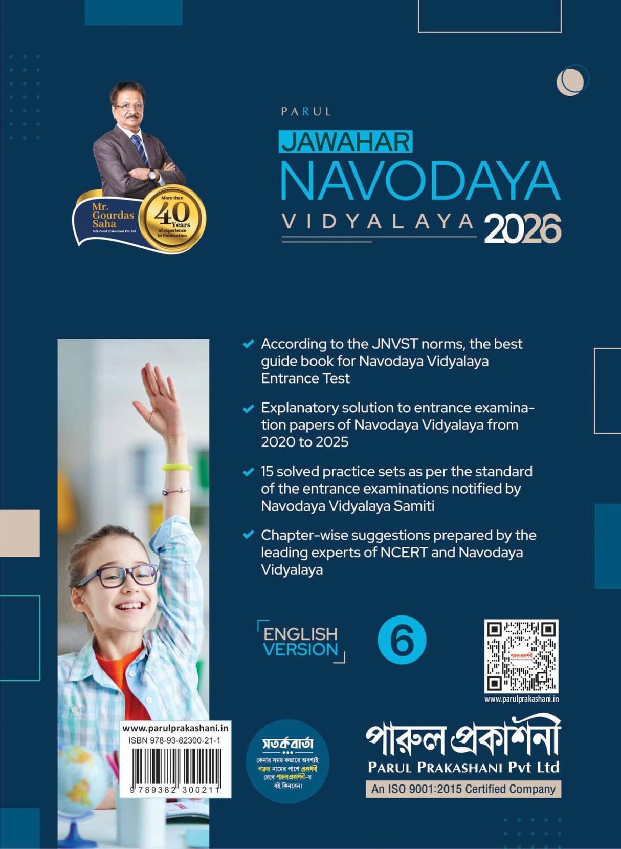 JAWAHAR NAVODAYA VIDYALAYA 2026 (ENGLISH VERSION) - Retail Maharaj