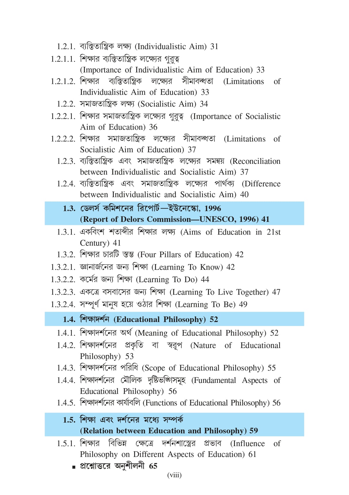 Sikshar Darshonik Vitti_(Philosophical Foundation of Education)_NBU_Minor_UEDCMIN10001 - Retail Maharaj