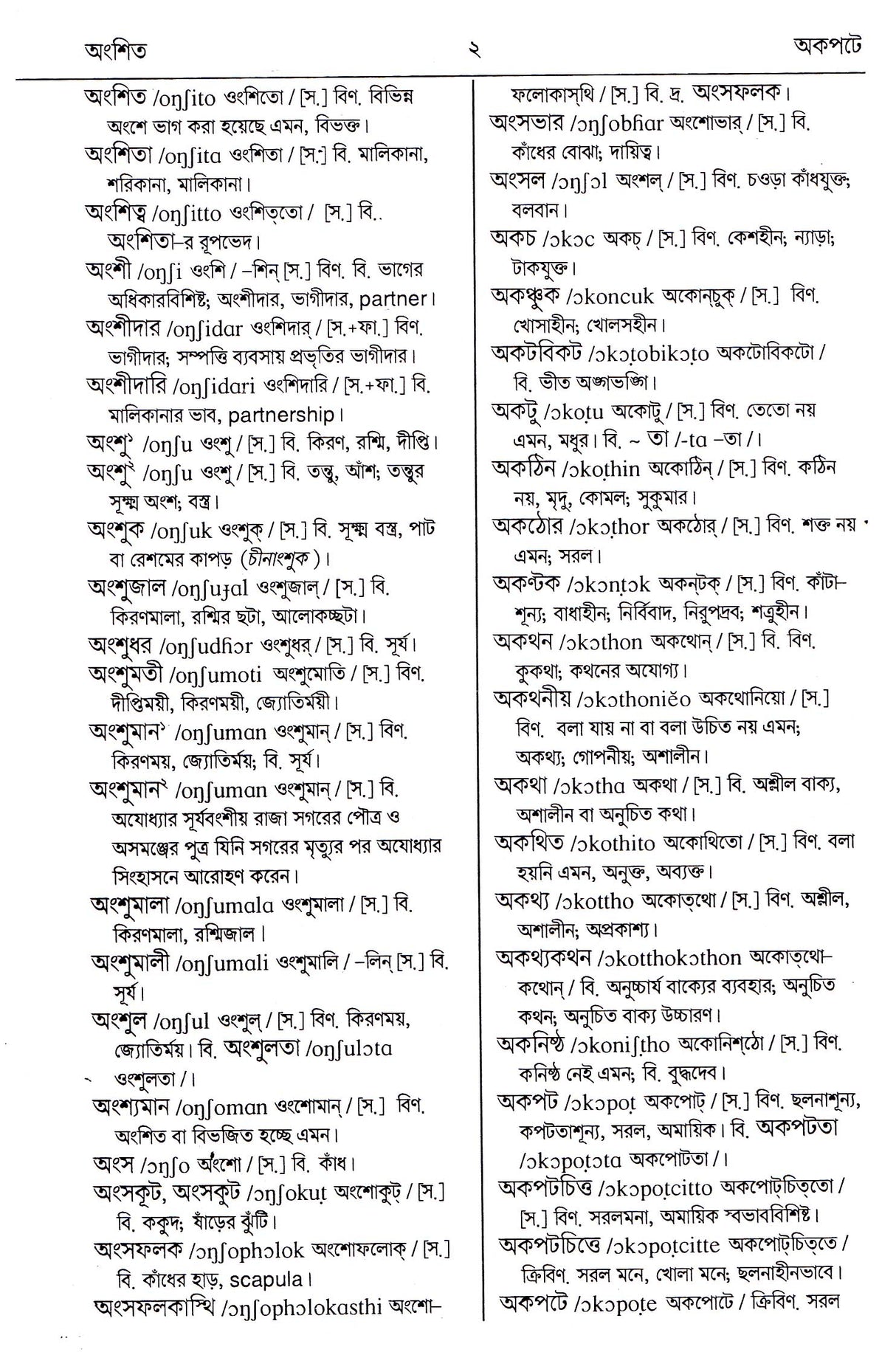 Sabdasanket - Retail Maharaj