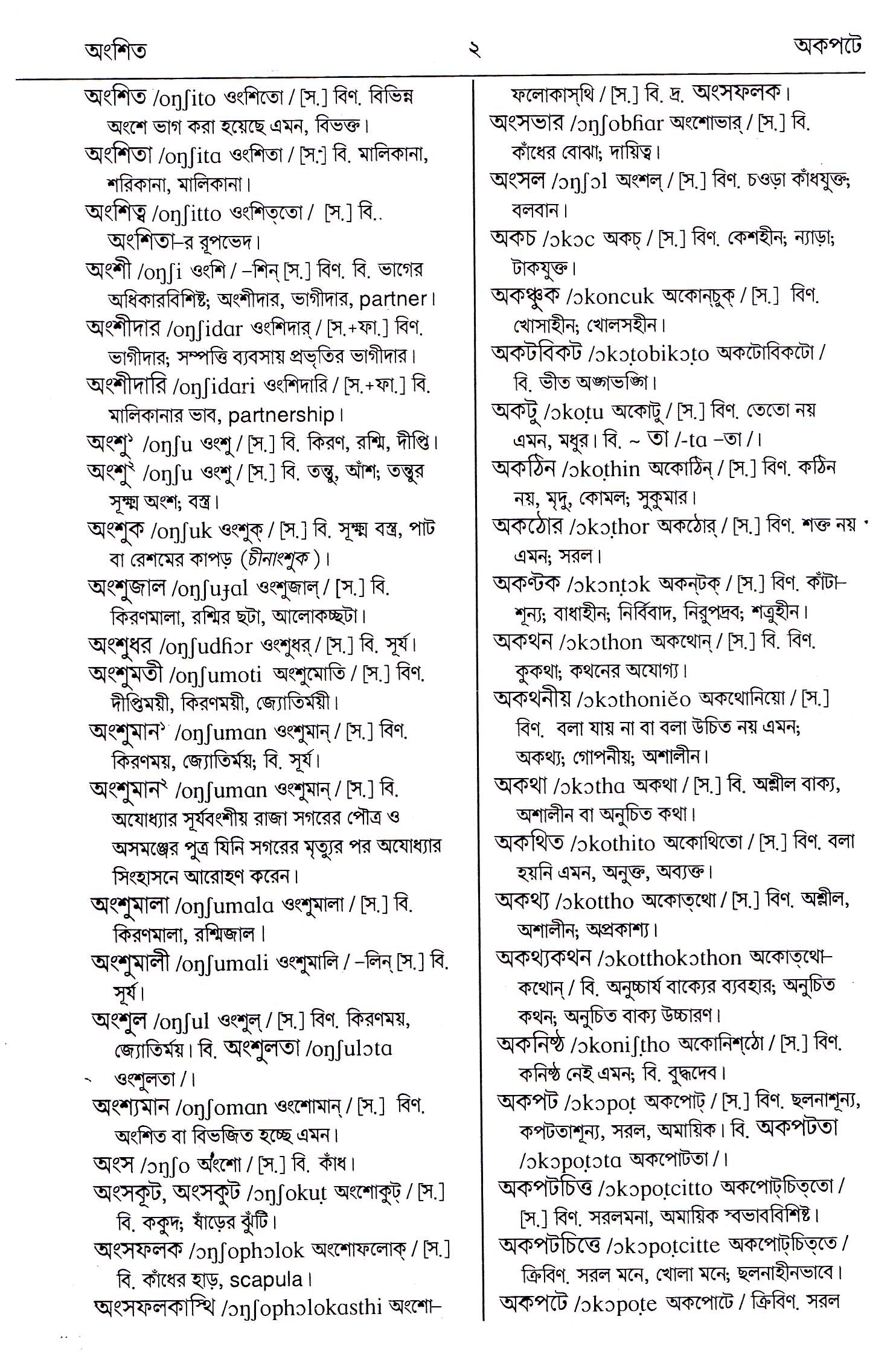 Sabdasanket - Retail Maharaj