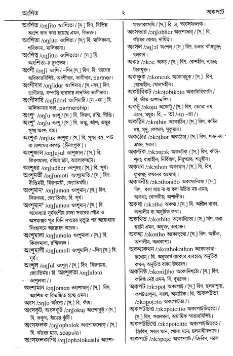 Sabdasanket - Retail Maharaj