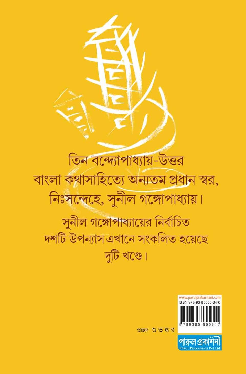 NIRBACHITO UPANYAS – VOLUME 1 - Retail Maharaj