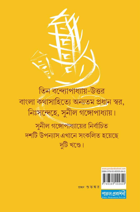 NIRBACHITO UPANYAS – VOLUME 1 - Retail Maharaj
