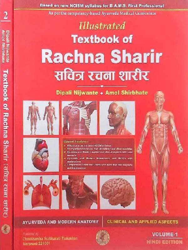 सचित्र रचना शरीर  Illustrated Textbook Of Rachna Sharir (Sachitra Rachna Sharir) - Retail Maharaj