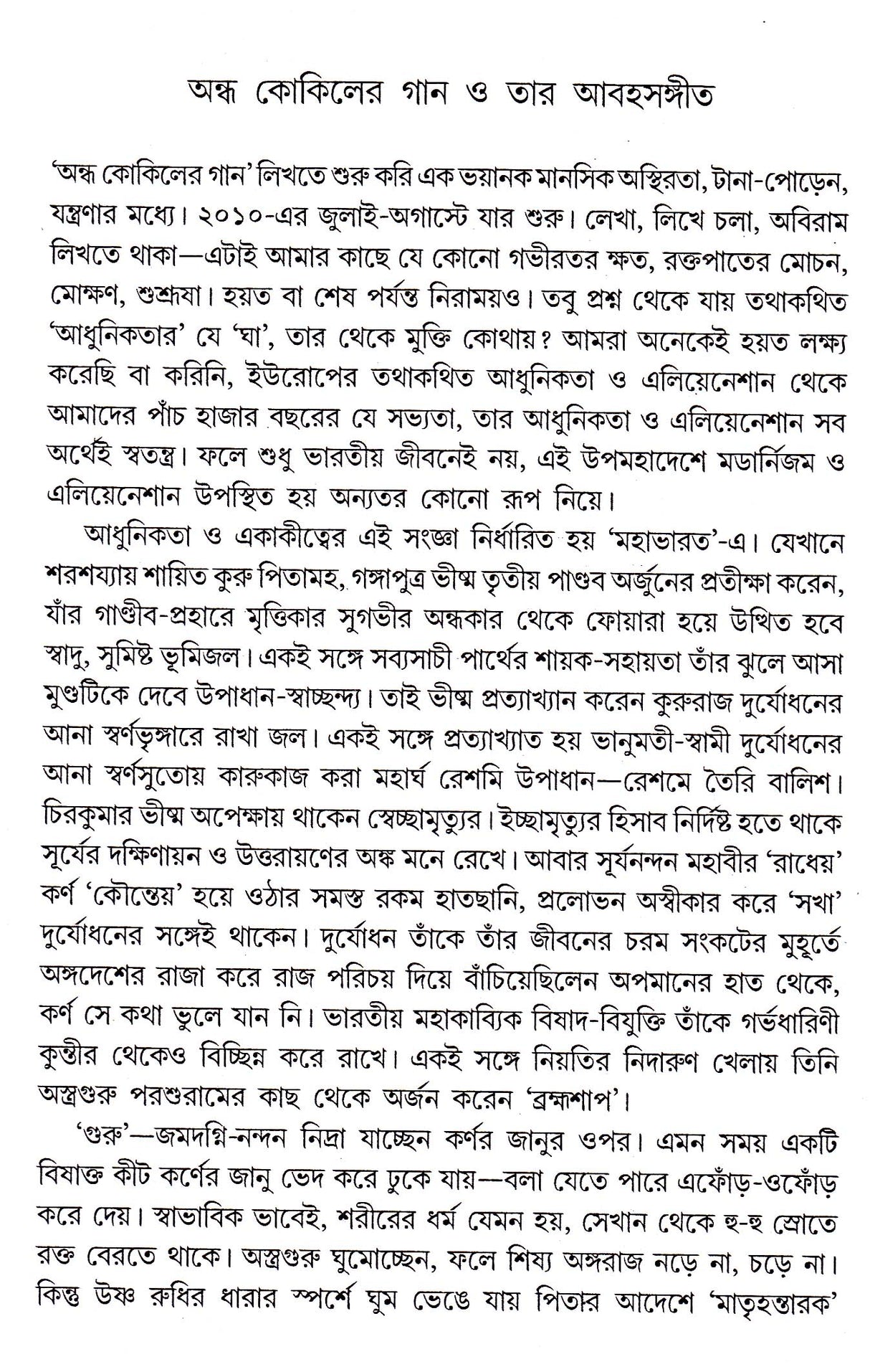 Andha Kakiler Gaan - Retail Maharaj