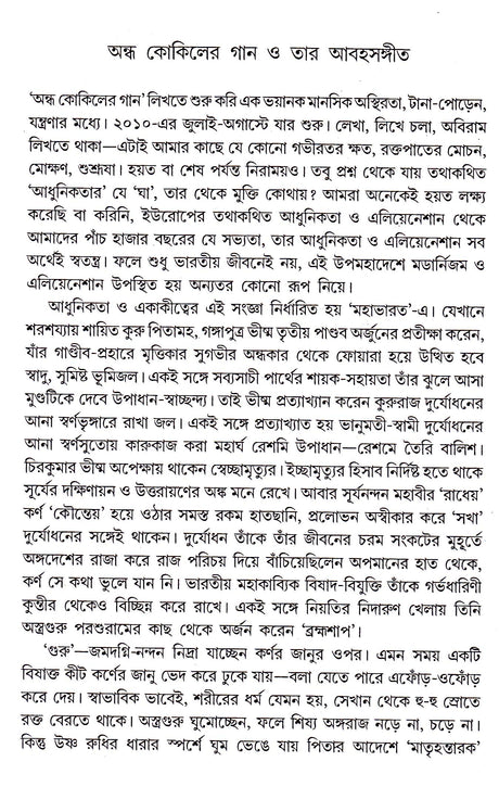 Andha Kakiler Gaan - Retail Maharaj