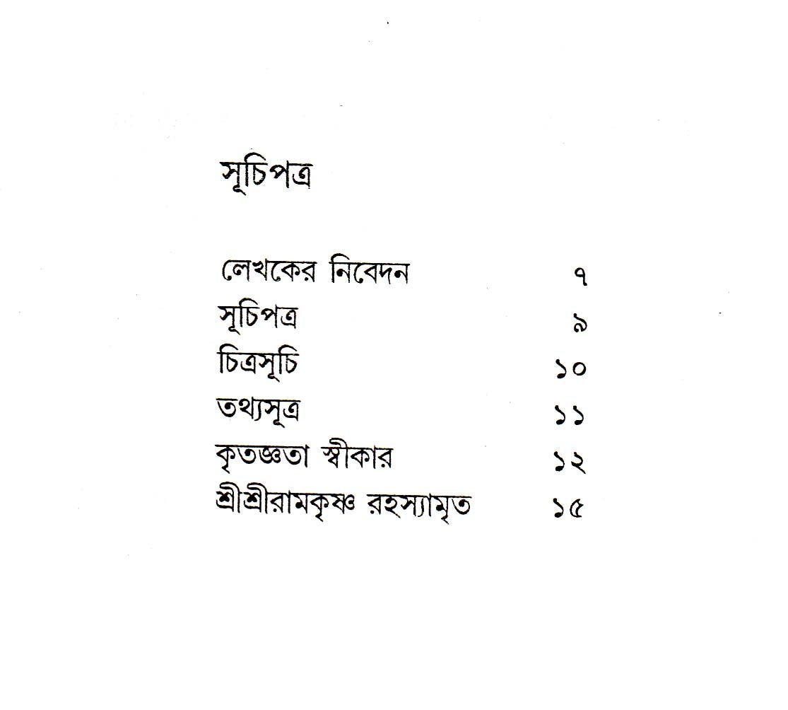 Sree Sree Ramakrishna Rahasyamrita - Retail Maharaj