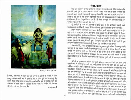 Bharatatma Ganga (Hindi) - Retail Maharaj