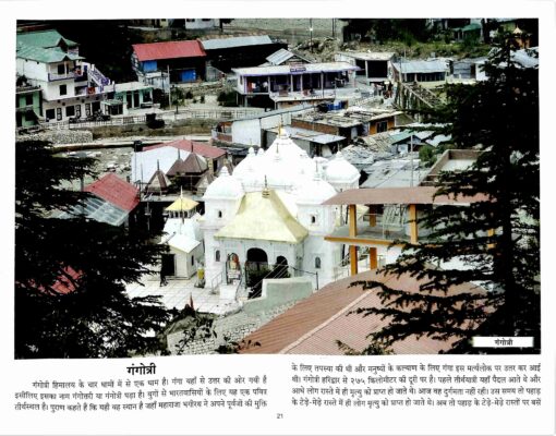 Bharatatma Ganga (Hindi) - Retail Maharaj