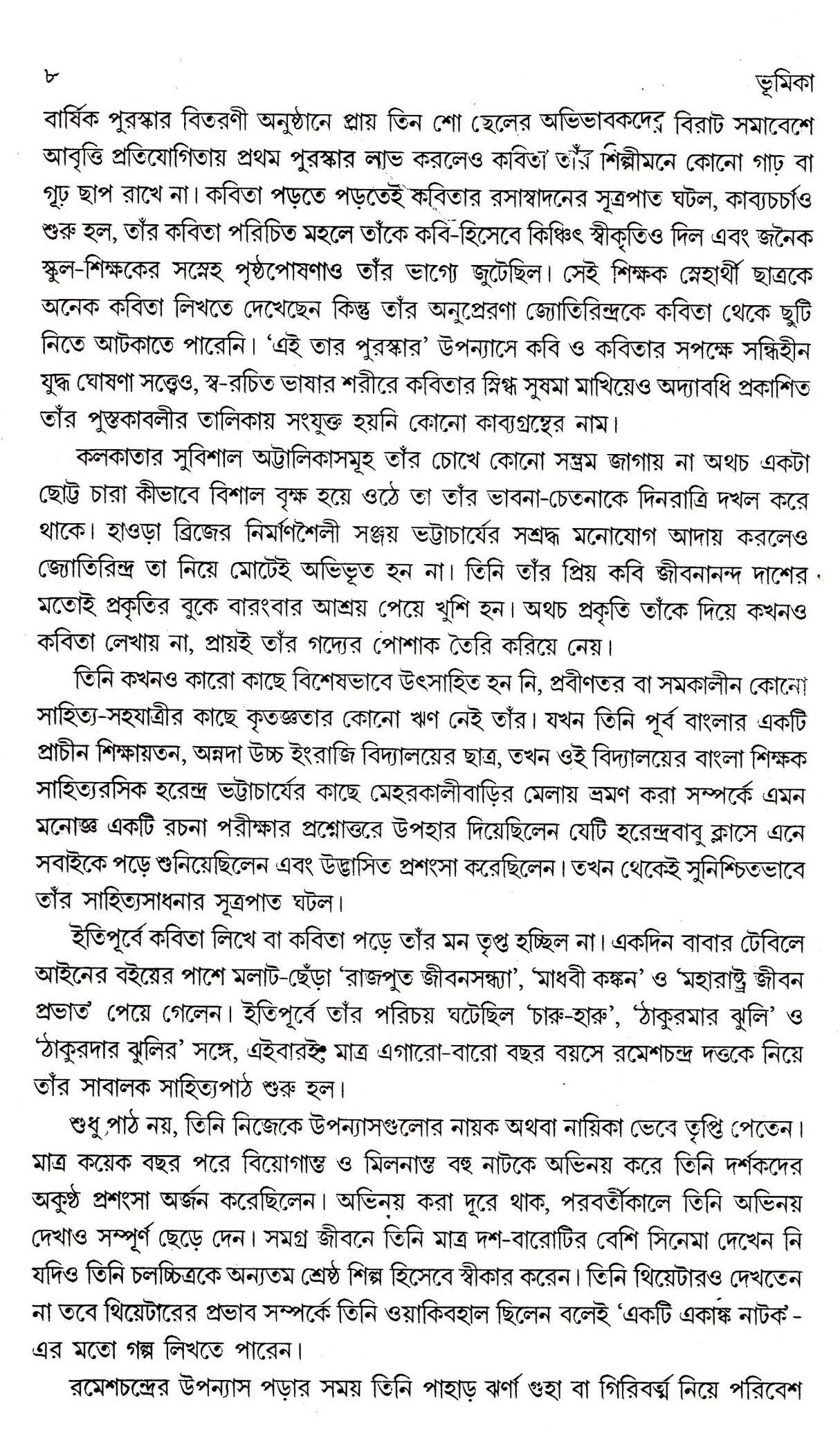 Jyotirindra Nandir Nirbachita Galpa (New) - Retail Maharaj