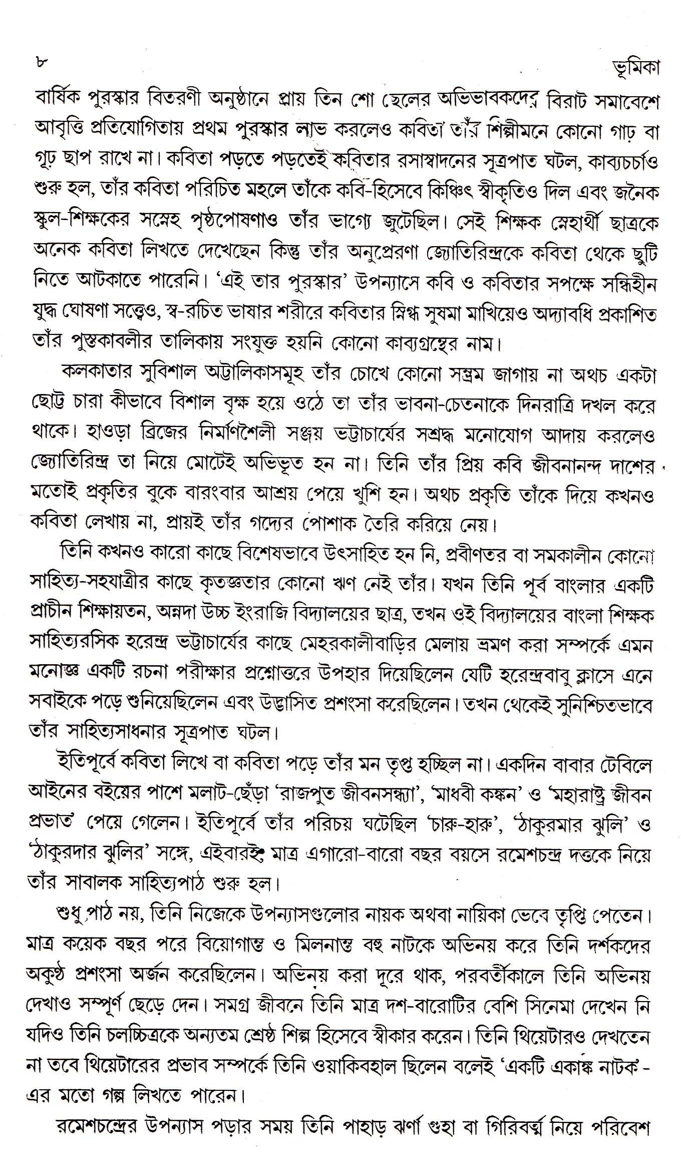 Jyotirindra Nandir Nirbachita Galpa (New) - Retail Maharaj