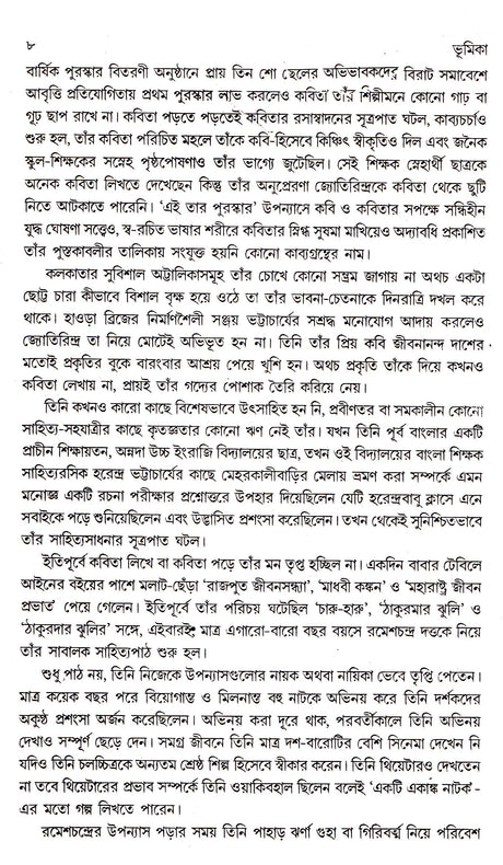 Jyotirindra Nandir Nirbachita Galpa (New) - Retail Maharaj