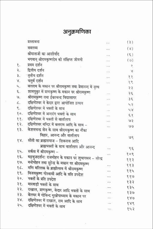 Sri Ramakrishna Vachanamrit (2 Volumes) - Retail Maharaj