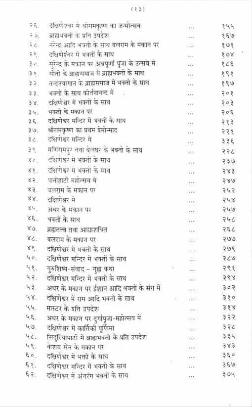 Sri Ramakrishna Vachanamrit (2 Volumes) - Retail Maharaj