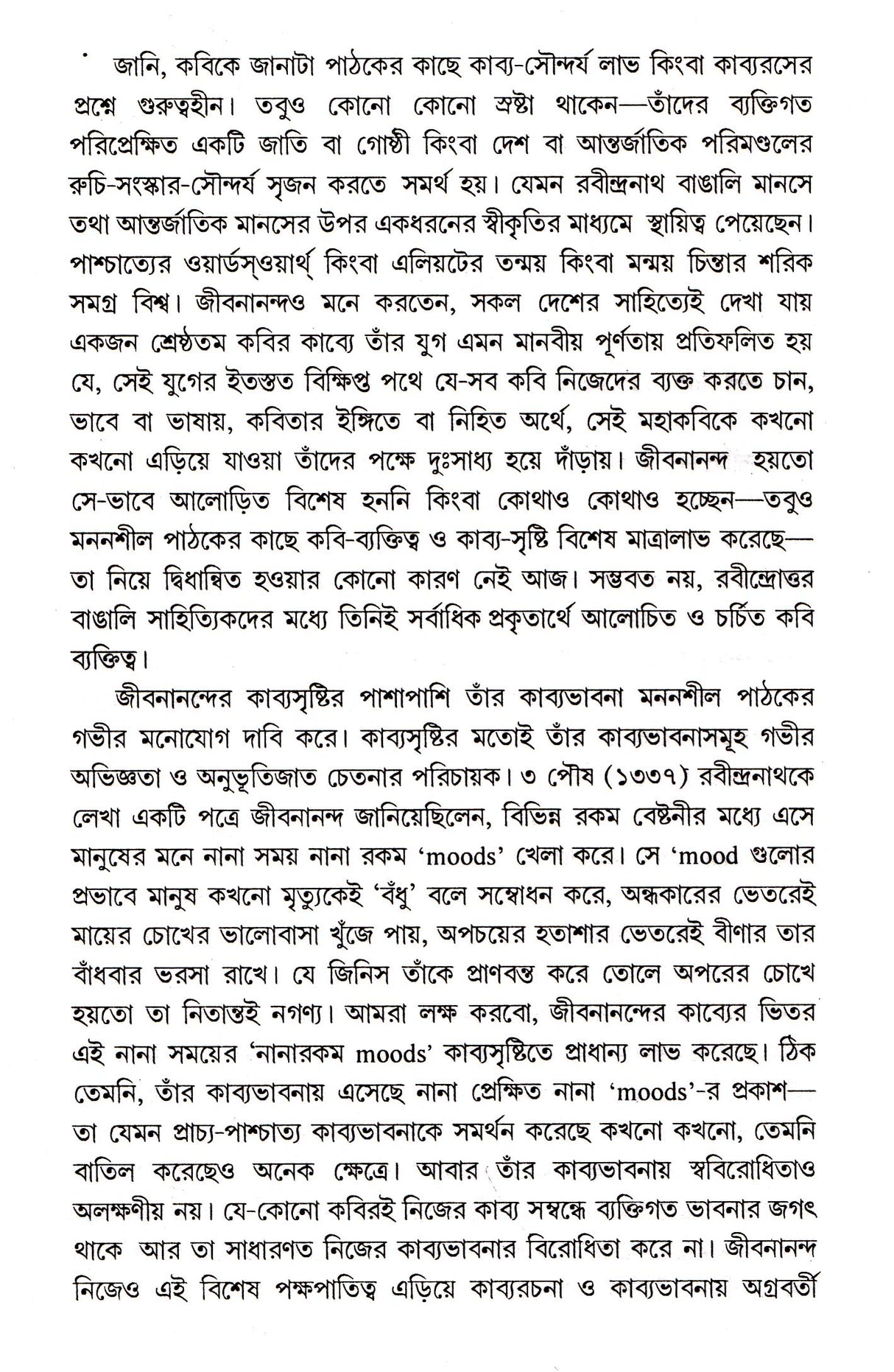 Kabitar Katha : Bodh Theke Bibriti - Retail Maharaj