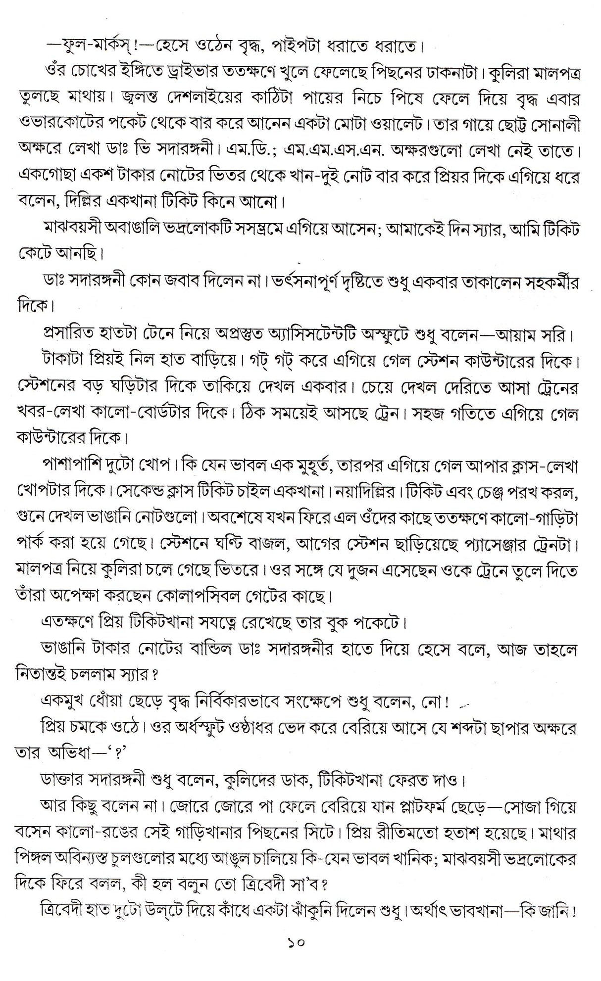 Tajer Swapna - Retail Maharaj