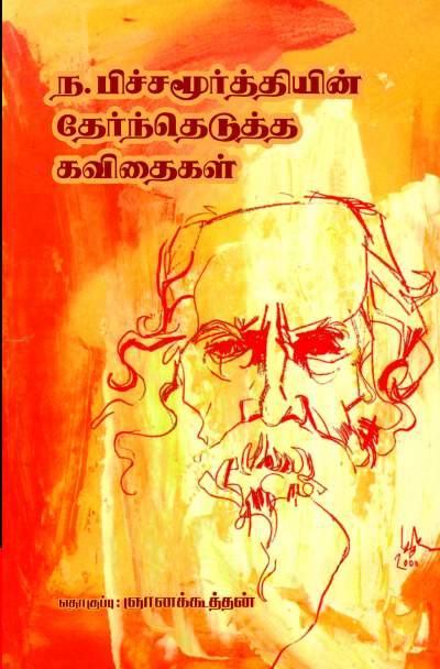 Na. Pichamurthyin Thernthedutha Kavithaigal