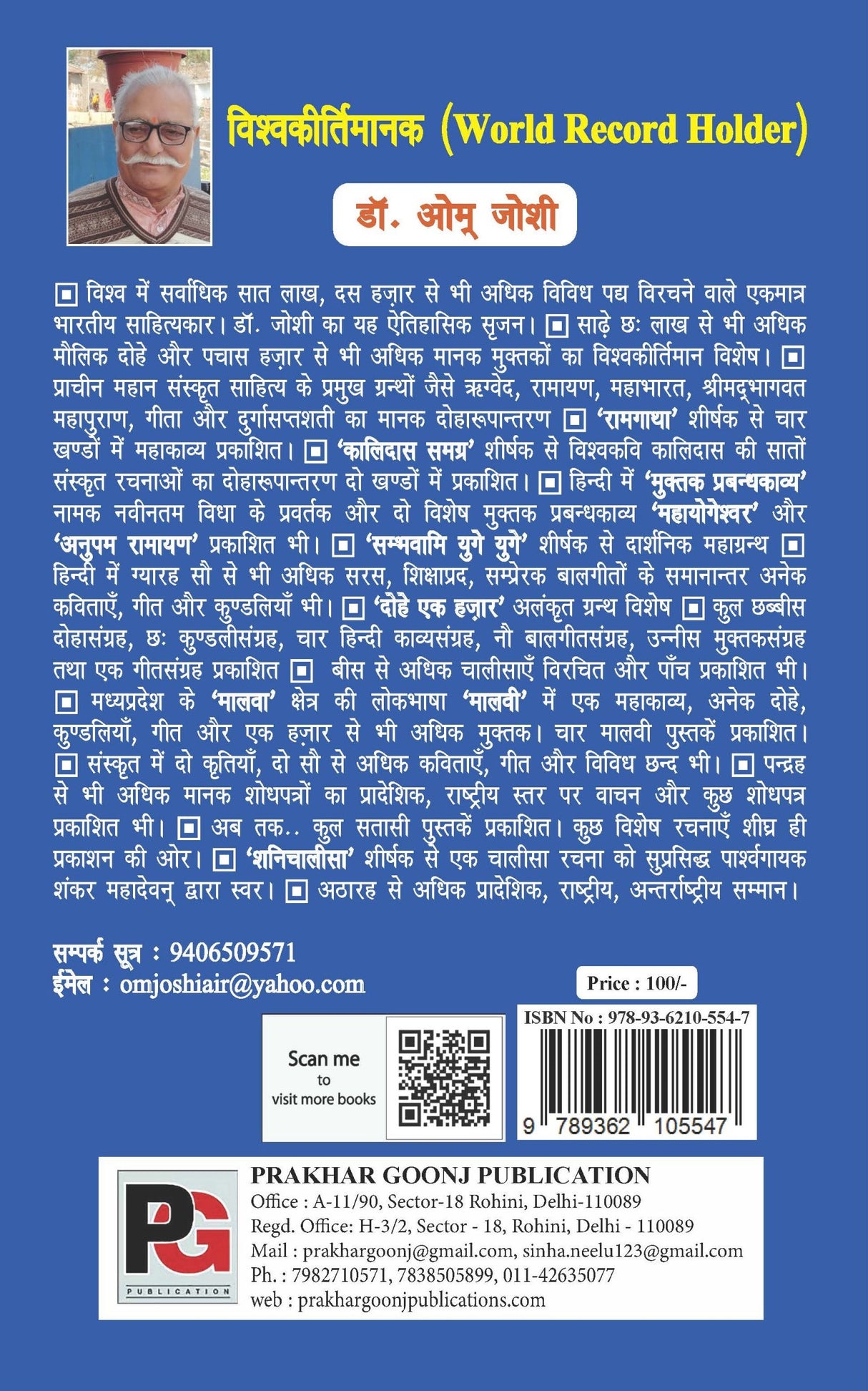 Naa Bhoolen Upkar (Manoram Dohe) (Hindi Version)