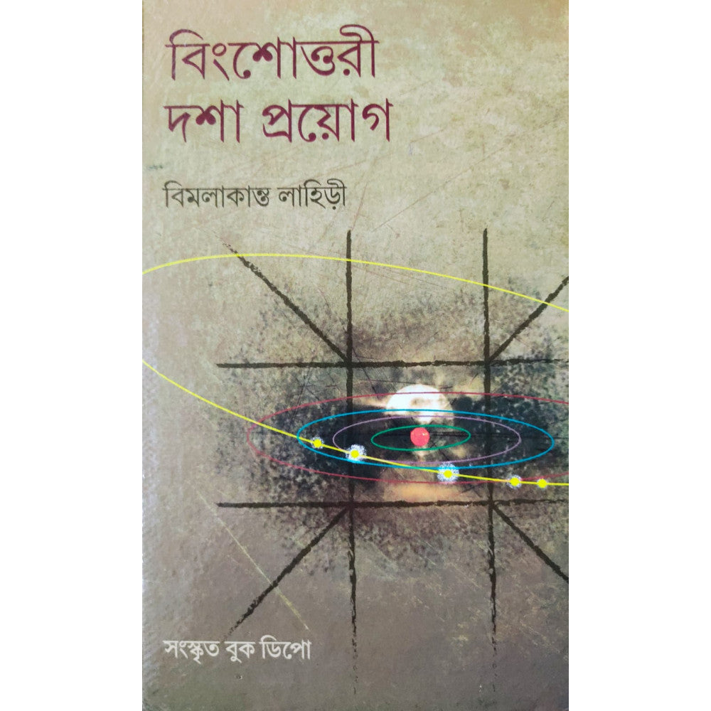 Bingsottari Dasa Prayog | Bengali |Bimalakanto Lahiri | বিংশোত্তরী দশা-প্রয়োগ | শ্রী বিমলাকান্ত লাহিড়ী | - Retail Maharaj