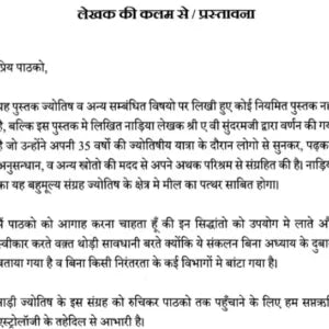 Nadi Antarvichar - Retail Maharaj