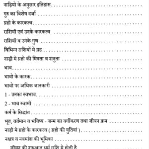 Nadi Antarvichar - Retail Maharaj