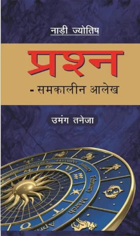 Nadi Jyotish – Prashna - Retail Maharaj