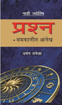 Nadi Jyotish – Prashna - Retail Maharaj