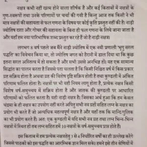 Nadi Nakshatra Dwara Phal Samay Ganana - Retail Maharaj